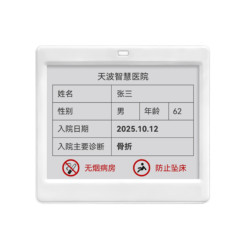 天波电子价签（医疗）