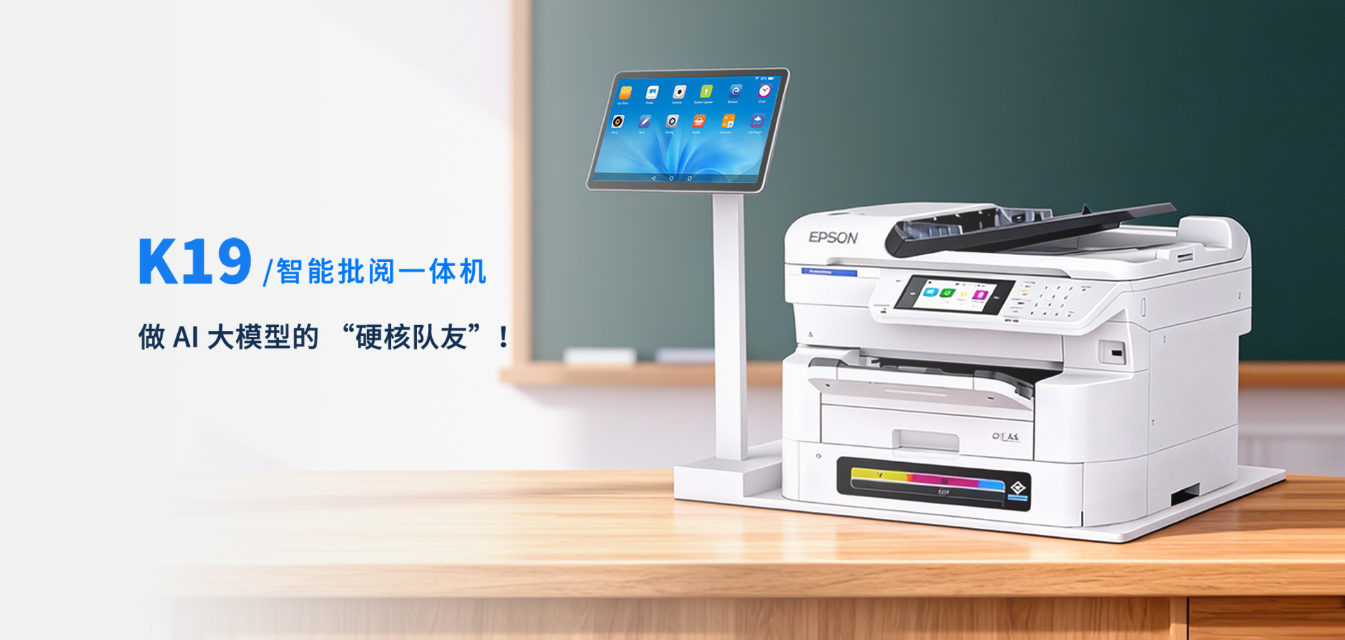 智能批阅一体机K19