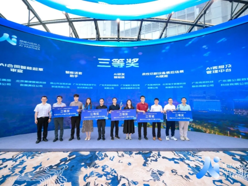 AI 制造新突破！天波获桂城AI创新应用大赛三等奖