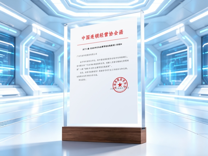 天波入编 2026 金翼零售实践案例！破解烟草农网精细化管理密码