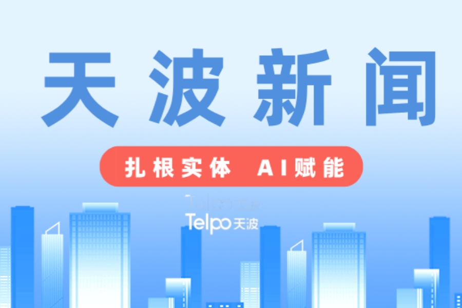 首页 21 广东省副省长、佛山市委书记唐屹峰一行莅临天波总部调研