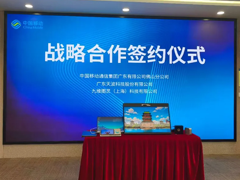 战略合作签约仪式