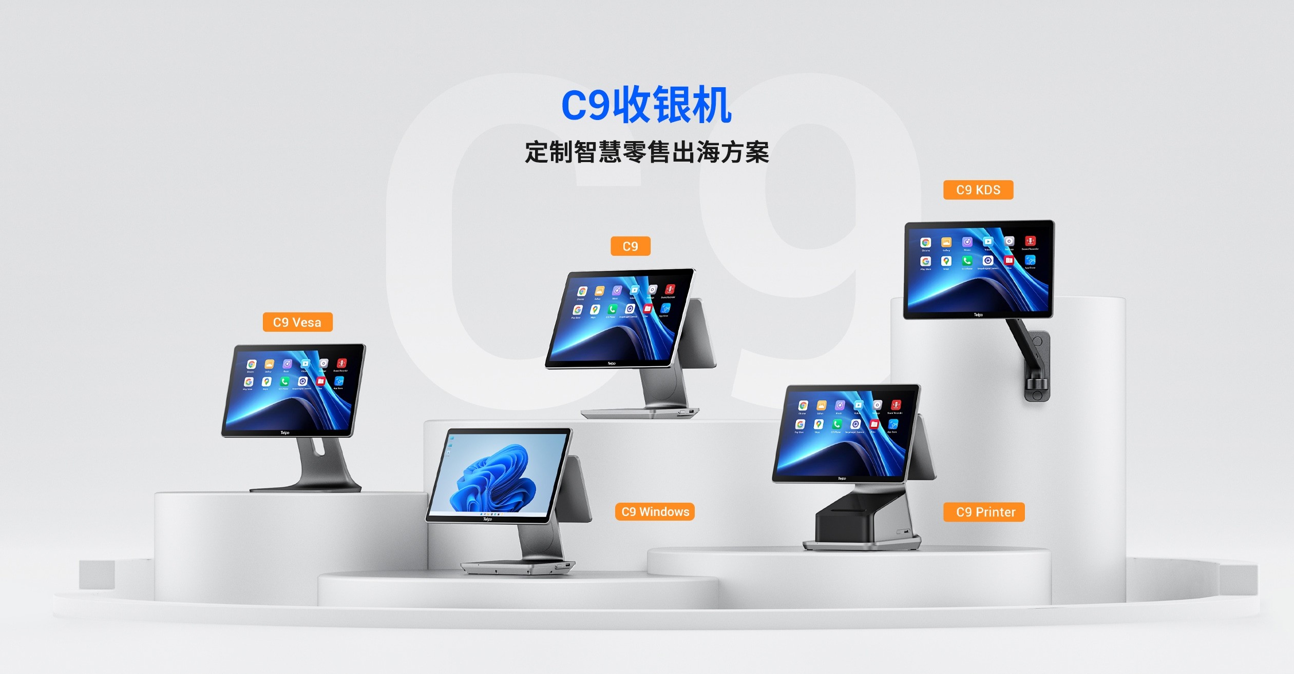 天波C9收银机
